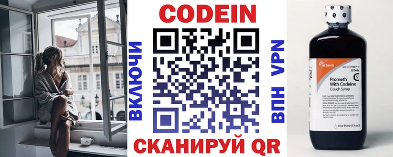 Кодеин Purple Drank Семилуки