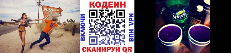 Кодеин Purple Drank Семилуки